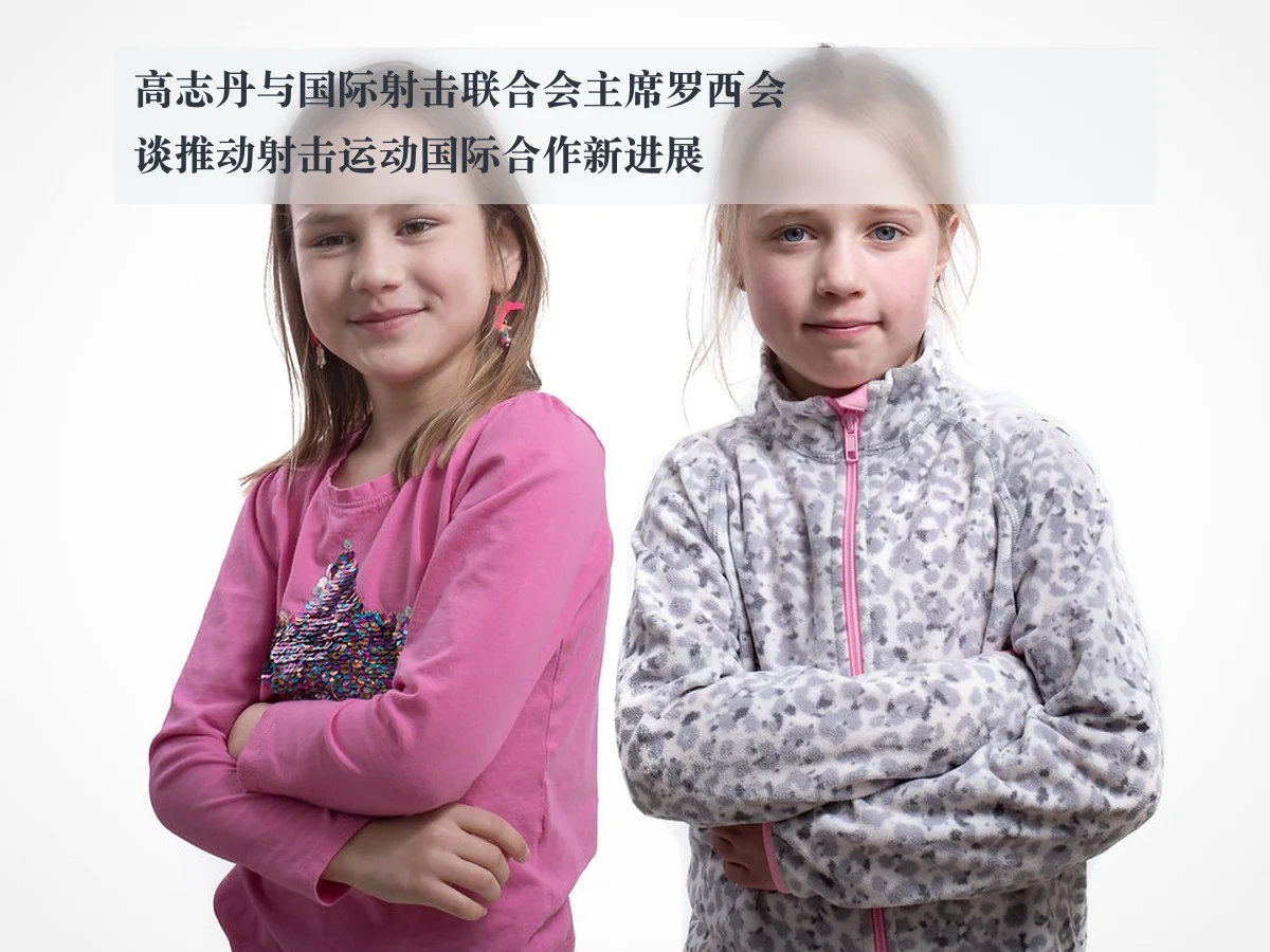 高志丹与国际射击联合会主席罗西会谈推动射击运动国际合作新进展